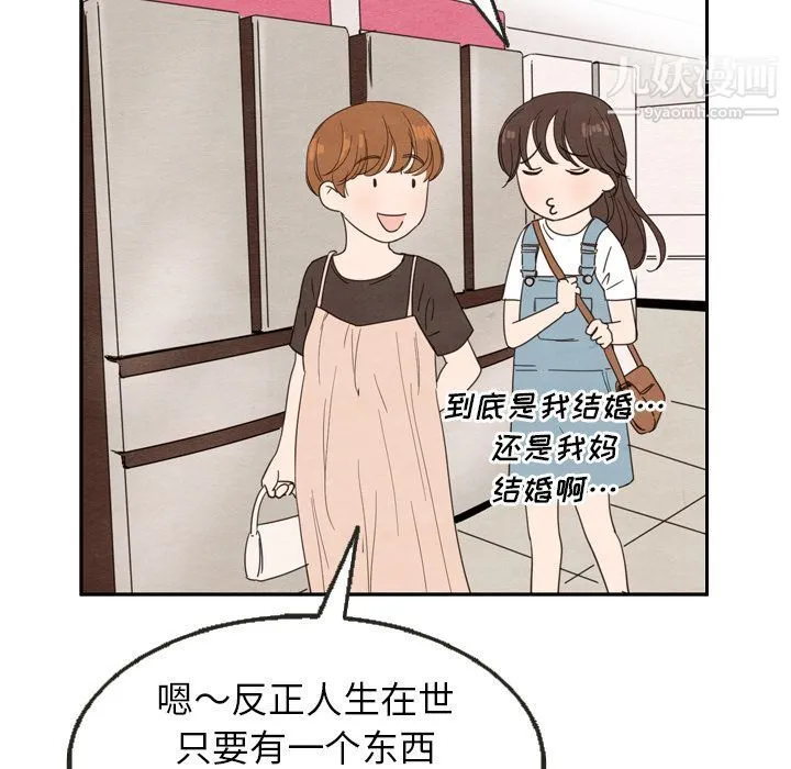 泰珠小姐的完美婚姻生活 - 第24话 - page 76