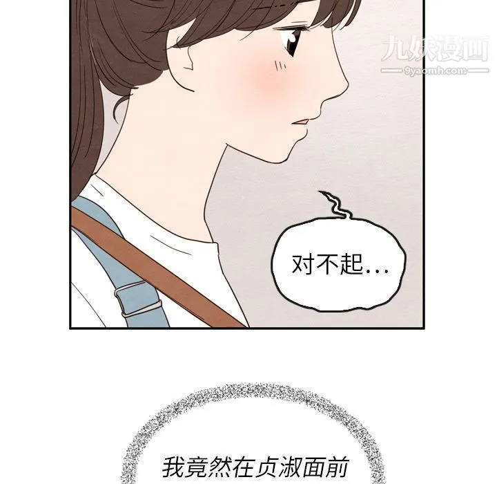 泰珠小姐的完美婚姻生活 - 第24话 - page 80