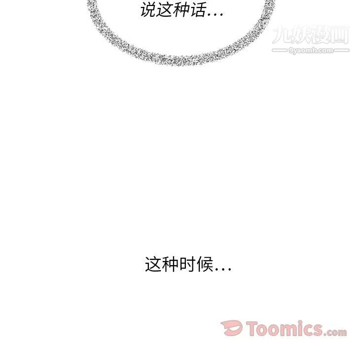 泰珠小姐的完美婚姻生活 - 第24话 - page 81