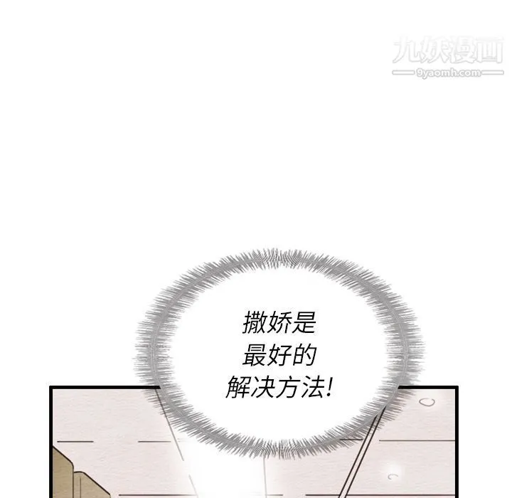 泰珠小姐的完美婚姻生活 - 第24话 - page 82