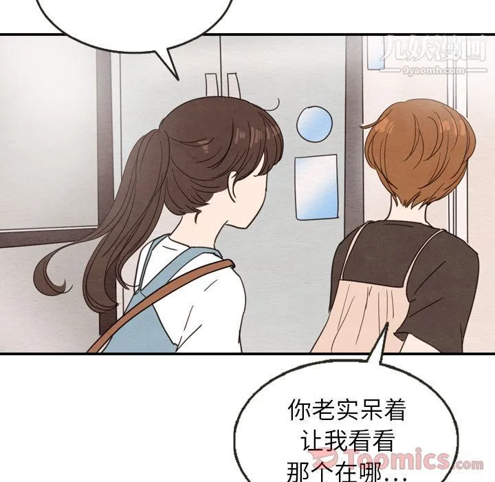 泰珠小姐的完美婚姻生活 - 第24话 - page 85