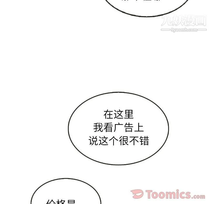 泰珠小姐的完美婚姻生活 - 第24话 - page 86