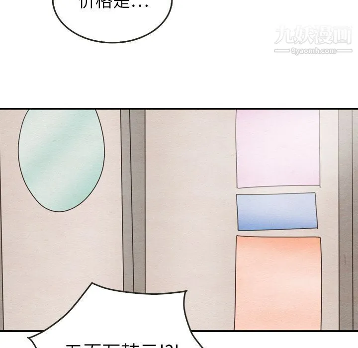 泰珠小姐的完美婚姻生活 - 第24话 - page 87