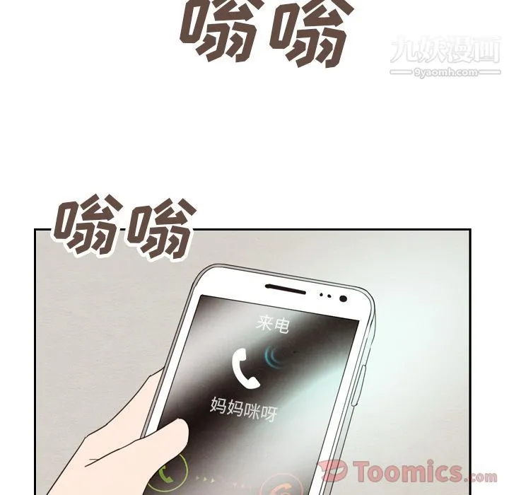 泰珠小姐的完美婚姻生活 - 第24话 - page 90