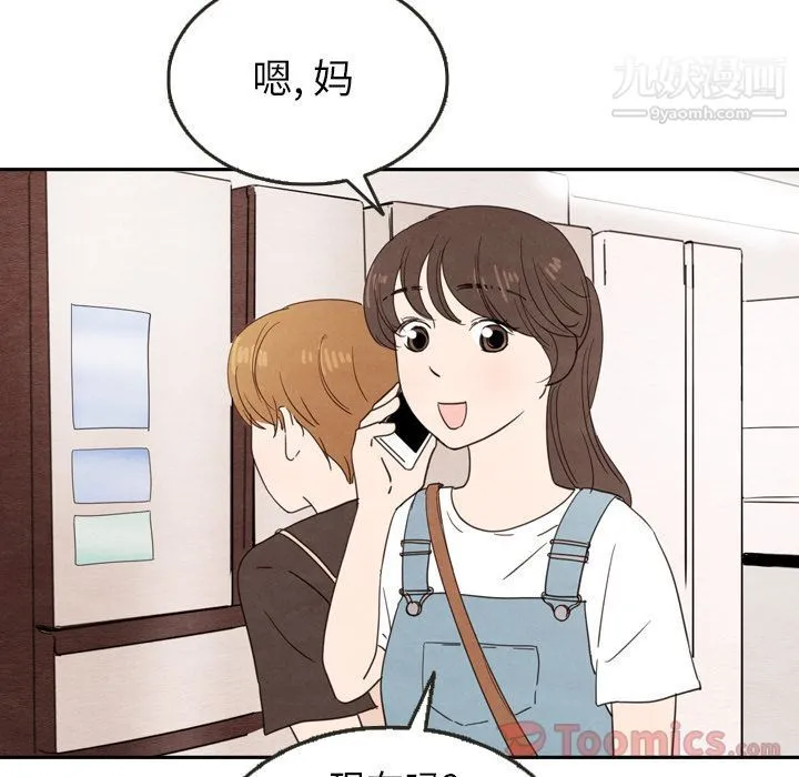 泰珠小姐的完美婚姻生活 - 第24话 - page 92