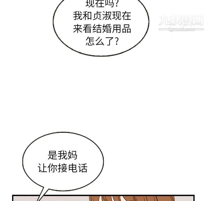 泰珠小姐的完美婚姻生活 - 第24话 - page 93