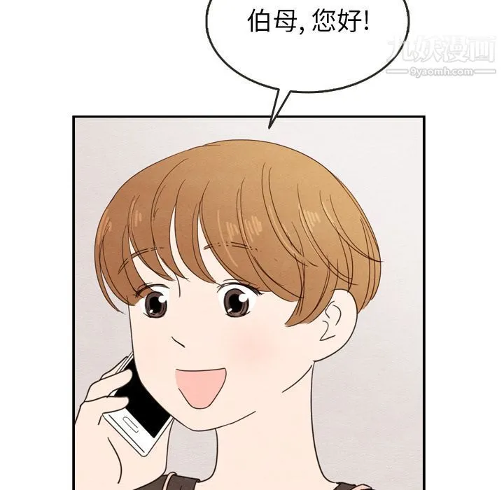 泰珠小姐的完美婚姻生活 - 第24话 - page 95