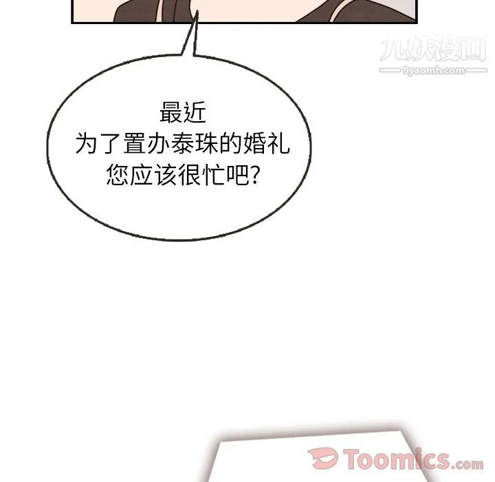 泰珠小姐的完美婚姻生活 - 第24话 - page 96