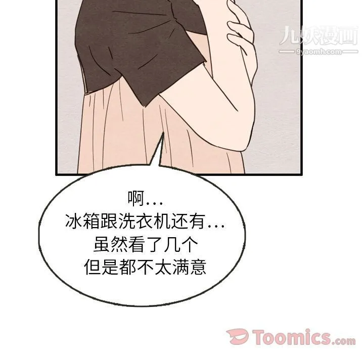 泰珠小姐的完美婚姻生活 - 第24话 - page 98