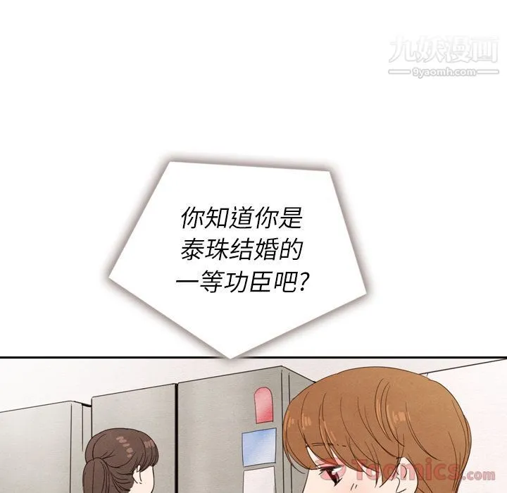 泰珠小姐的完美婚姻生活 - 第24话 - page 99