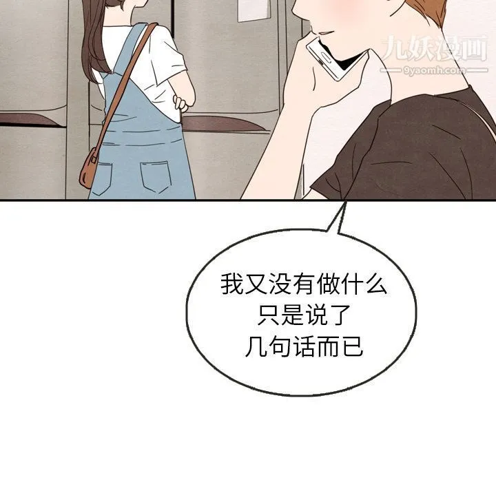 泰珠小姐的完美婚姻生活 - 第24话 - page 100