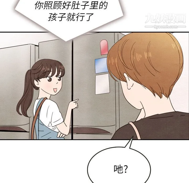 泰珠小姐的完美婚姻生活 - 第24话 - page 102