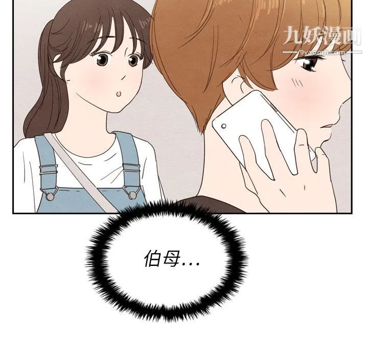 泰珠小姐的完美婚姻生活 - 第24话 - page 108