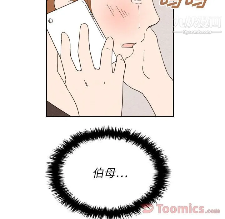 泰珠小姐的完美婚姻生活 - 第24话 - page 110