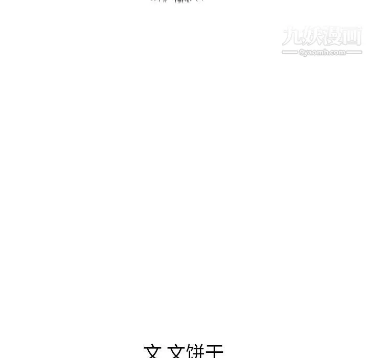 泰珠小姐的完美婚姻生活 - 第24话 - page 111