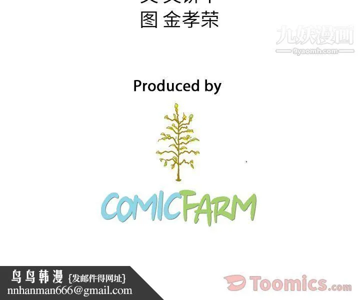 泰珠小姐的完美婚姻生活 - 第24话 - page 112