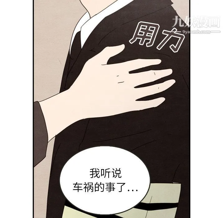 泰珠小姐的完美婚姻生活 - 第29话 - page 8