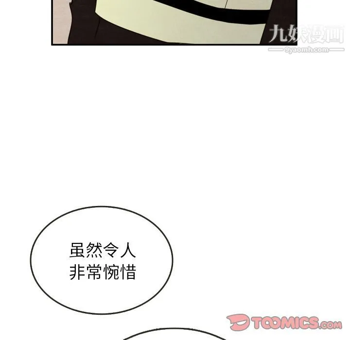 泰珠小姐的完美婚姻生活 - 第29话 - page 9