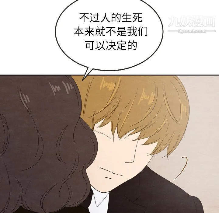 泰珠小姐的完美婚姻生活 - 第29话 - page 10