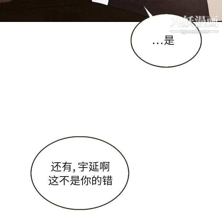 泰珠小姐的完美婚姻生活 - 第29话 - page 11