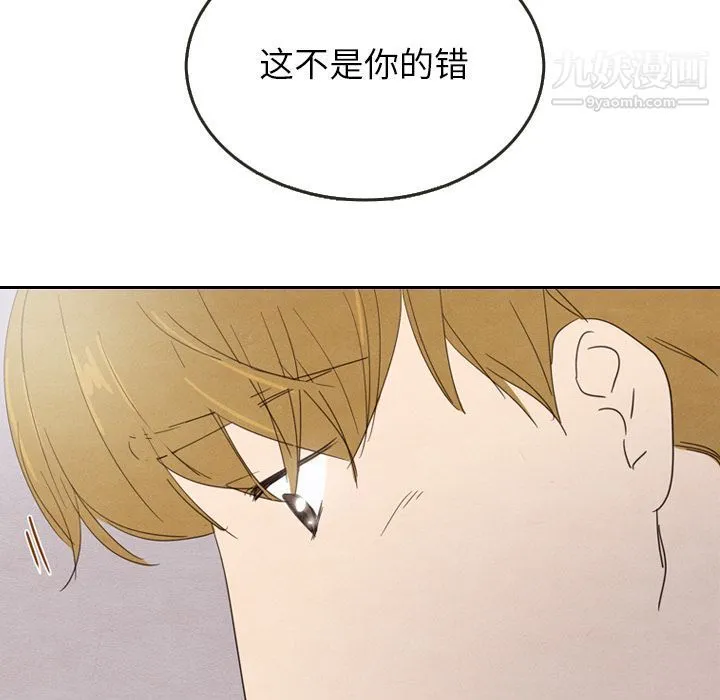 泰珠小姐的完美婚姻生活 - 第29话 - page 13