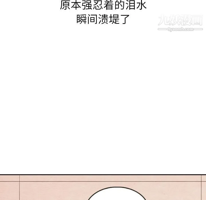 泰珠小姐的完美婚姻生活 - 第29话 - page 20