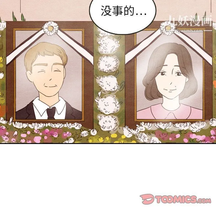 泰珠小姐的完美婚姻生活 - 第29话 - page 21