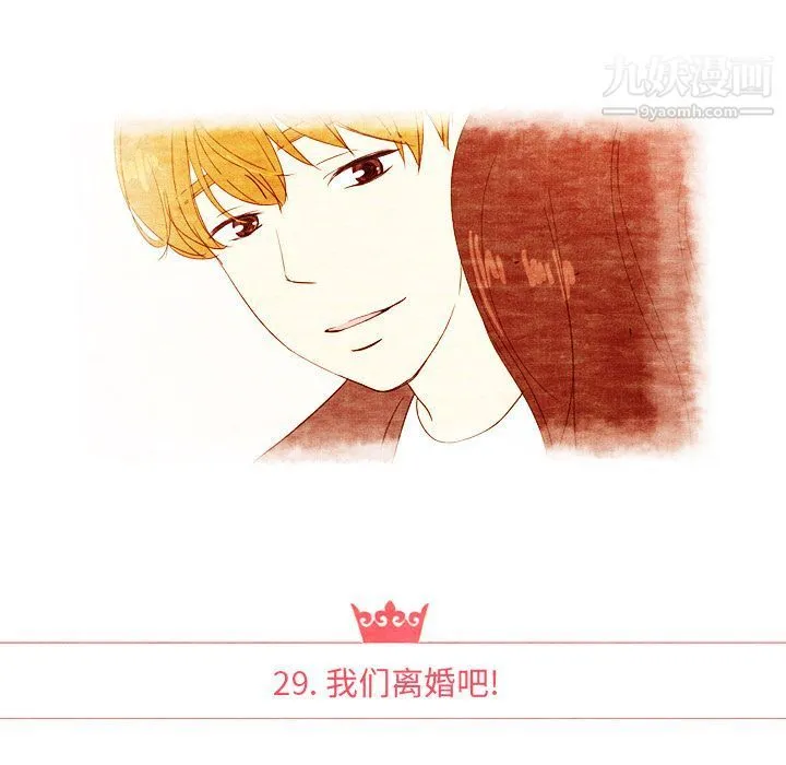 泰珠小姐的完美婚姻生活 - 第29话 - page 23