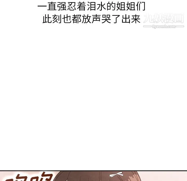 泰珠小姐的完美婚姻生活 - 第29话 - page 28