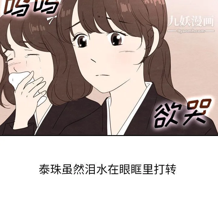 泰珠小姐的完美婚姻生活 - 第29话 - page 29