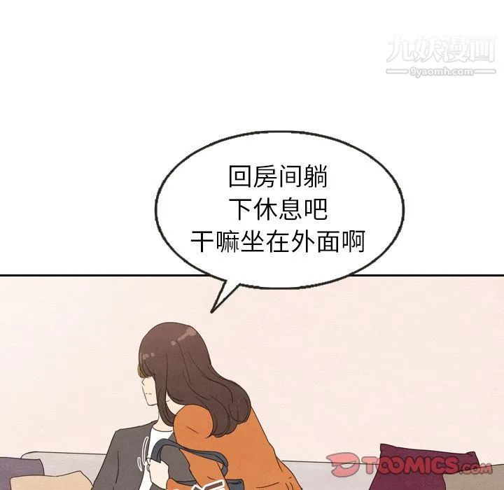 泰珠小姐的完美婚姻生活 - 第29话 - page 54
