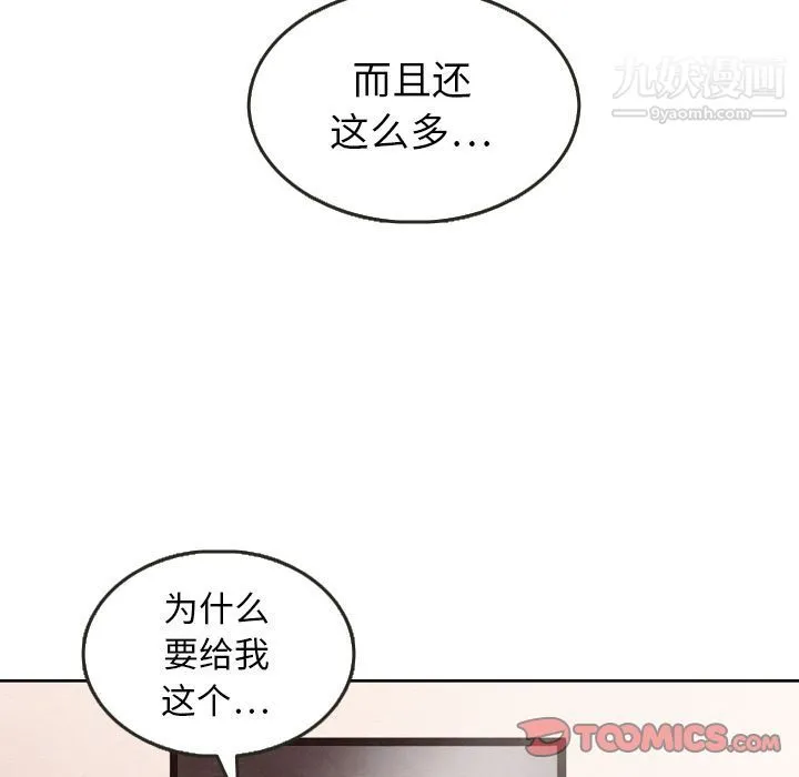 泰珠小姐的完美婚姻生活 - 第29话 - page 60