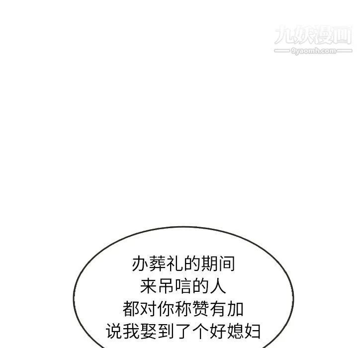 泰珠小姐的完美婚姻生活 - 第29话 - page 62