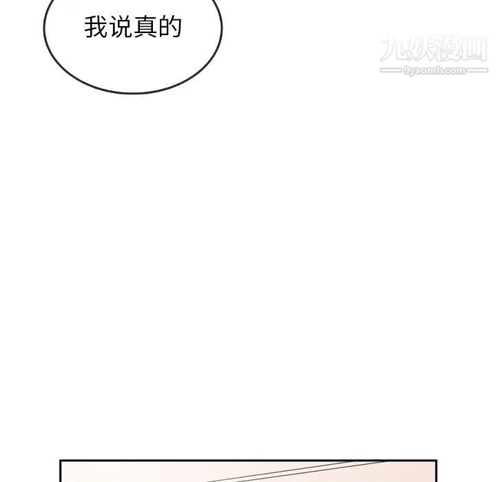 泰珠小姐的完美婚姻生活 - 第29话 - page 74