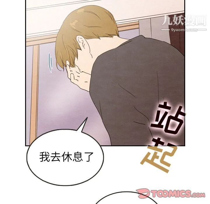 泰珠小姐的完美婚姻生活 - 第29话 - page 75
