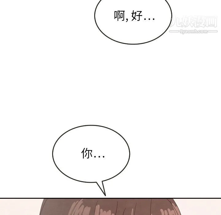 泰珠小姐的完美婚姻生活 - 第29话 - page 76