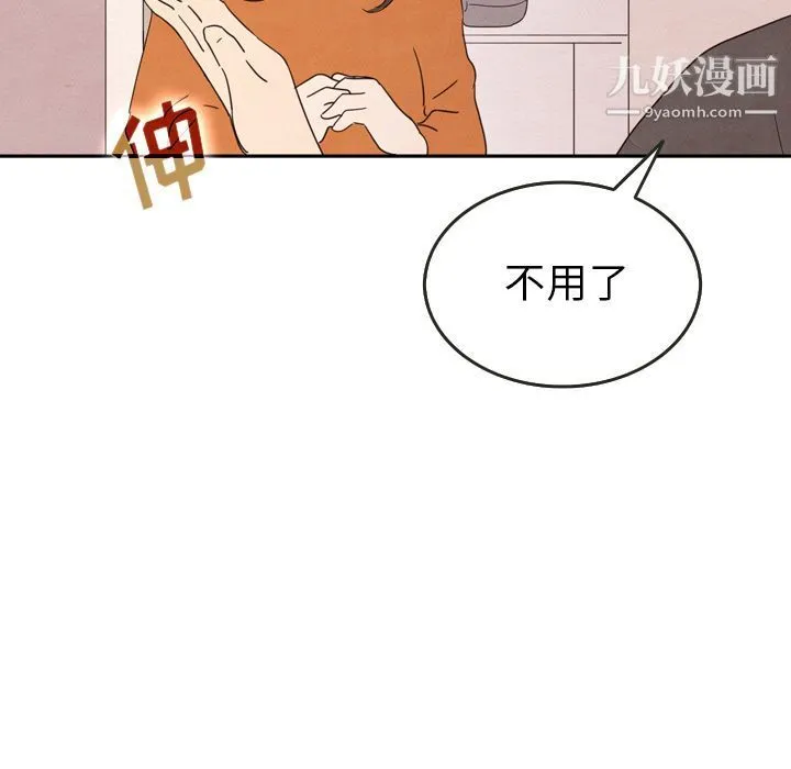 泰珠小姐的完美婚姻生活 - 第29话 - page 79