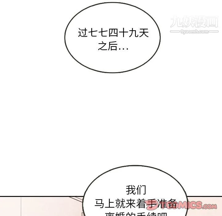 泰珠小姐的完美婚姻生活 - 第29话 - page 84