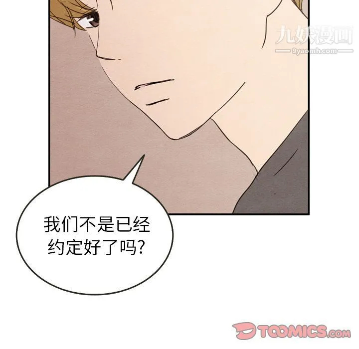 泰珠小姐的完美婚姻生活 - 第29话 - page 87