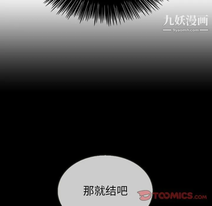泰珠小姐的完美婚姻生活 - 第29话 - page 96