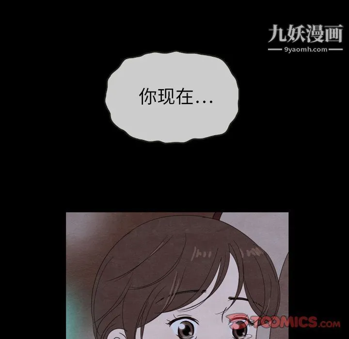 泰珠小姐的完美婚姻生活 - 第29话 - page 99