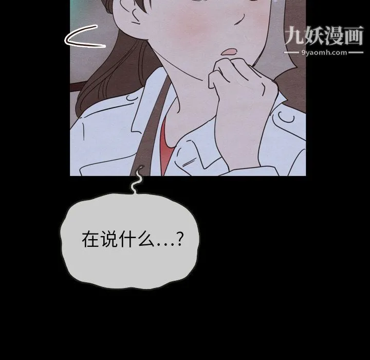 泰珠小姐的完美婚姻生活 - 第29话 - page 100