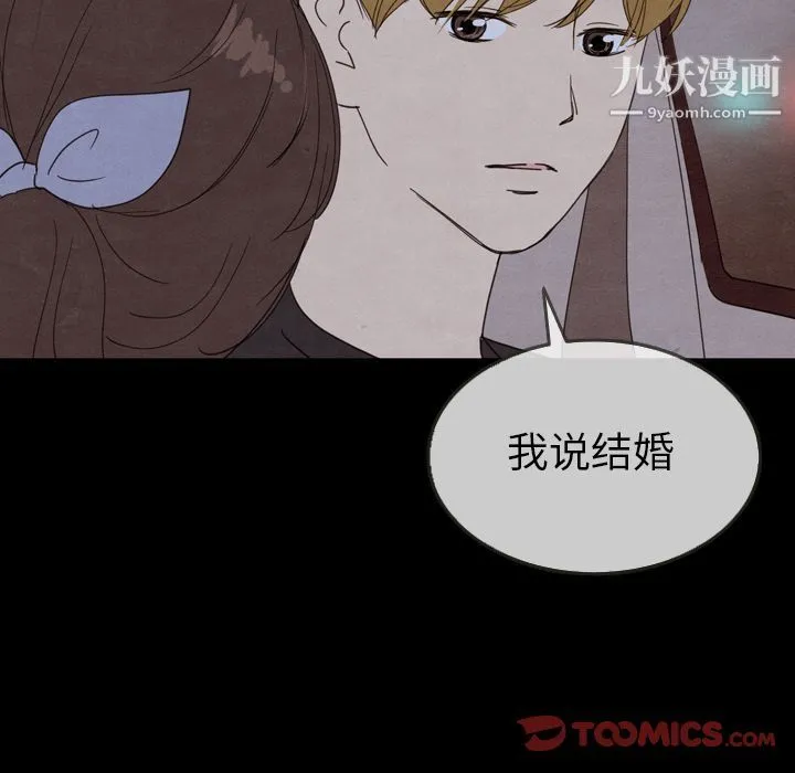 泰珠小姐的完美婚姻生活 - 第29话 - page 102