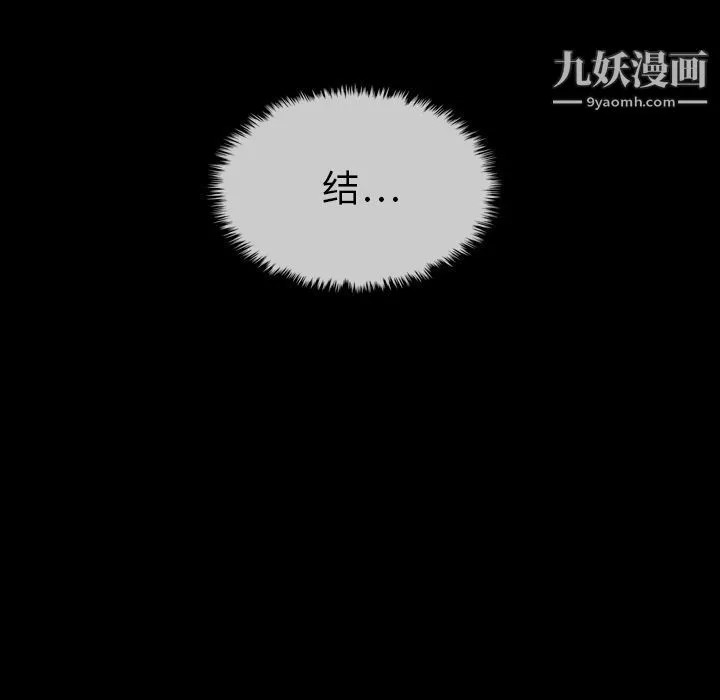 泰珠小姐的完美婚姻生活 - 第29话 - page 104