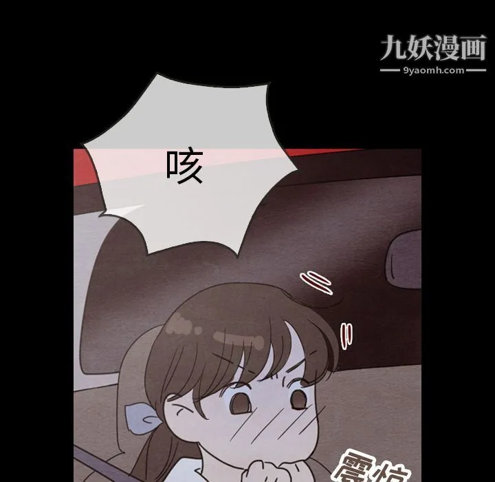 泰珠小姐的完美婚姻生活 - 第29话 - page 106