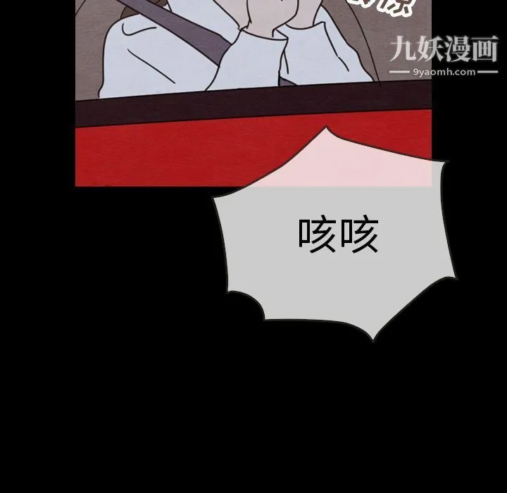 泰珠小姐的完美婚姻生活 - 第29话 - page 107