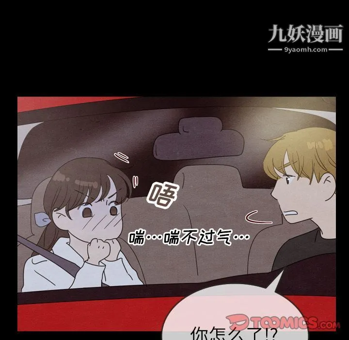 泰珠小姐的完美婚姻生活 - 第29话 - page 108