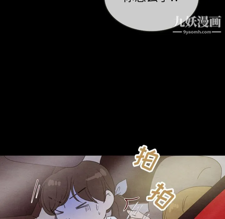 泰珠小姐的完美婚姻生活 - 第29话 - page 109