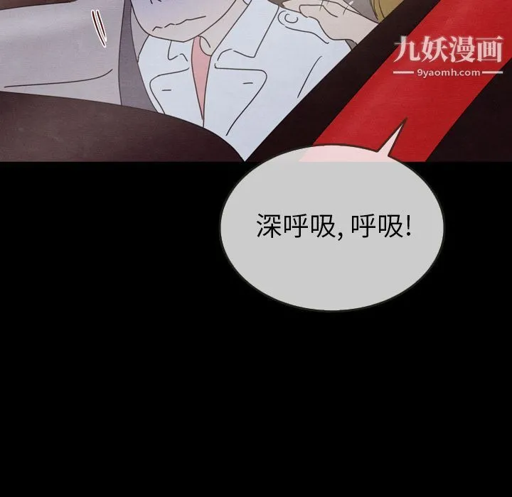 泰珠小姐的完美婚姻生活 - 第29话 - page 110