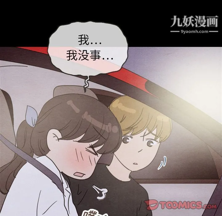 泰珠小姐的完美婚姻生活 - 第29话 - page 111
